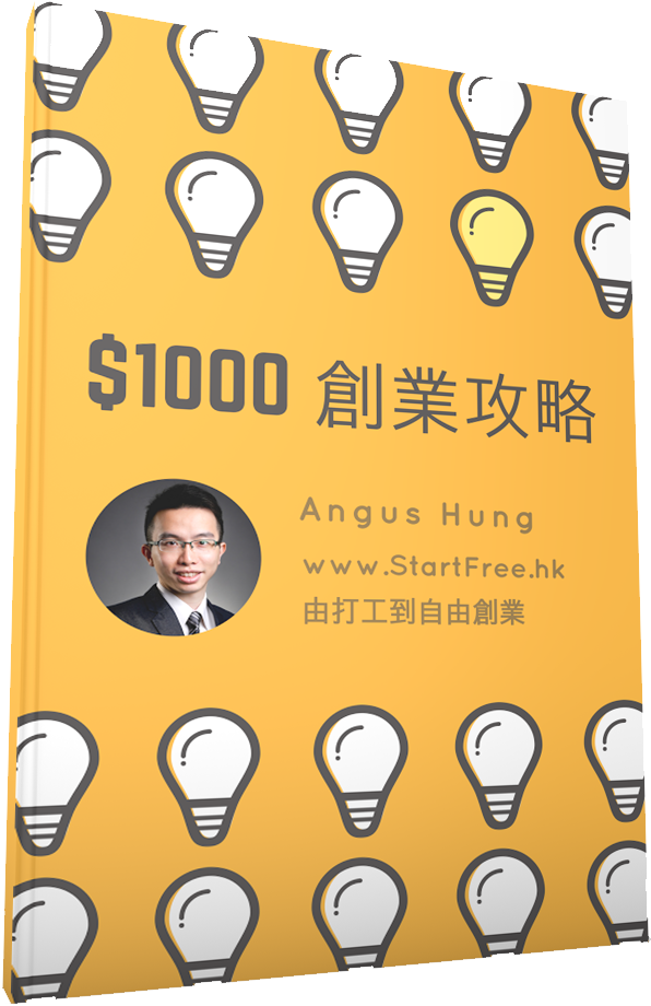 StartFree 創・自由 - 1000startup ebook